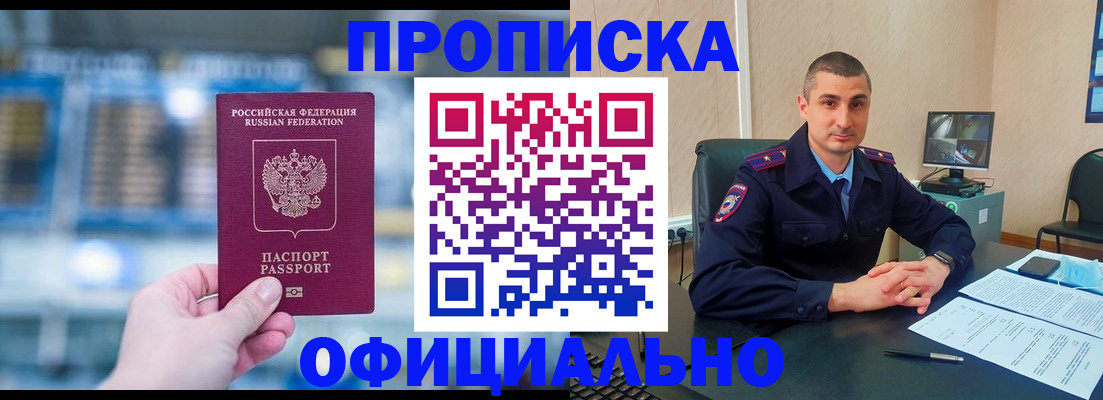 прописка в Североуральске