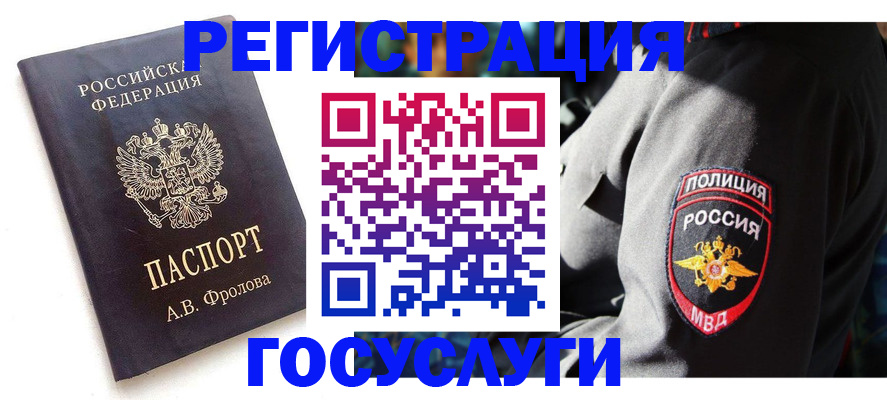 временная регистрация для всех в Североуральске